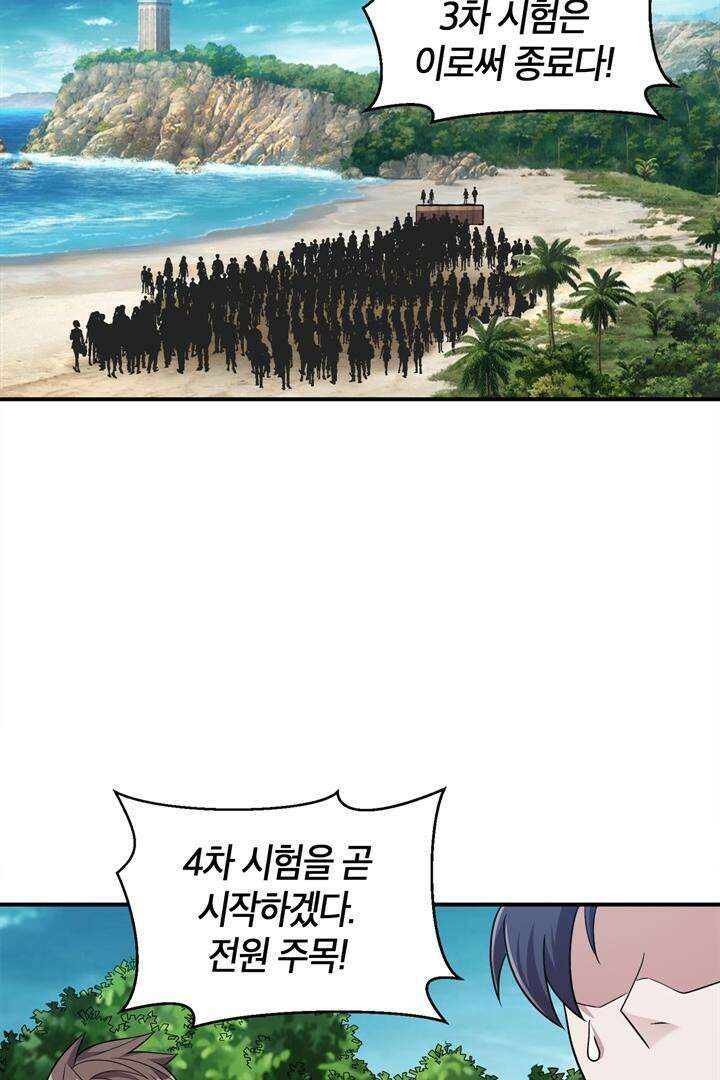 몬스터 헌터로 살아남는 법 96화 10