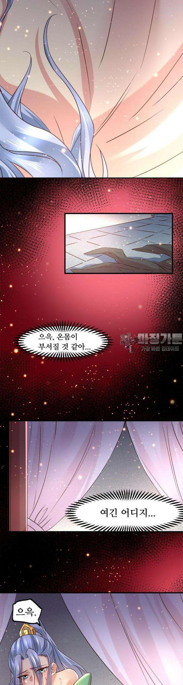 최강 데릴사위 84화 3