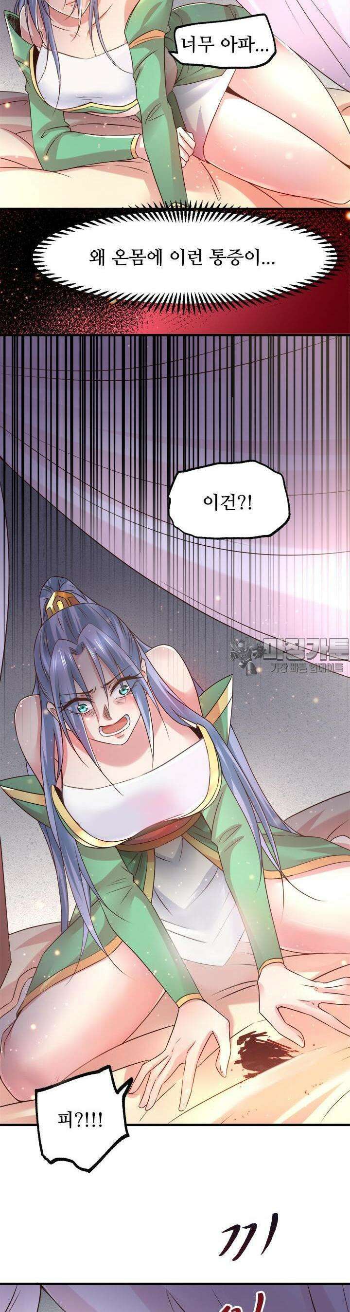 최강 데릴사위 84화 4