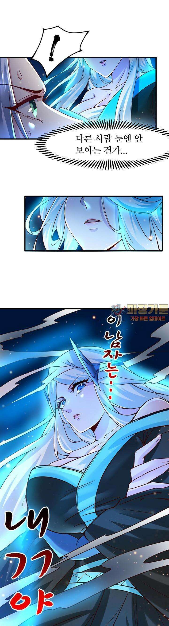 최강 데릴사위 91화 1