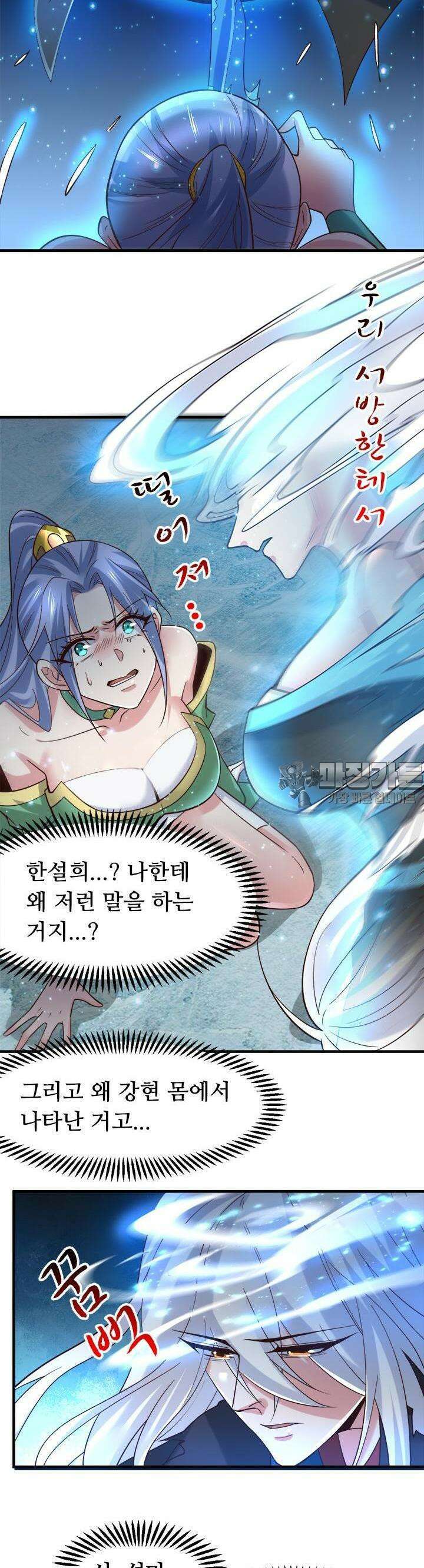 최강 데릴사위 91화 3