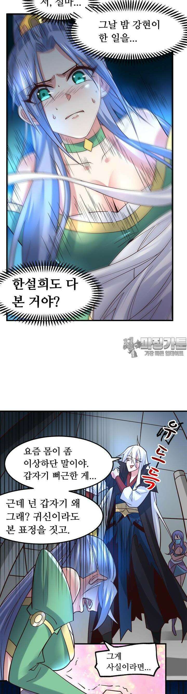 최강 데릴사위 91화 4