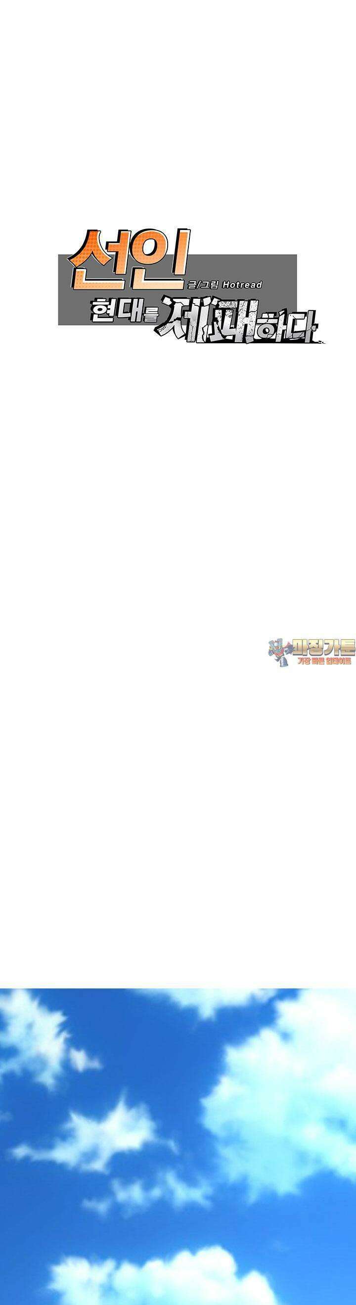 선인, 현대를 제패하다 58화 1