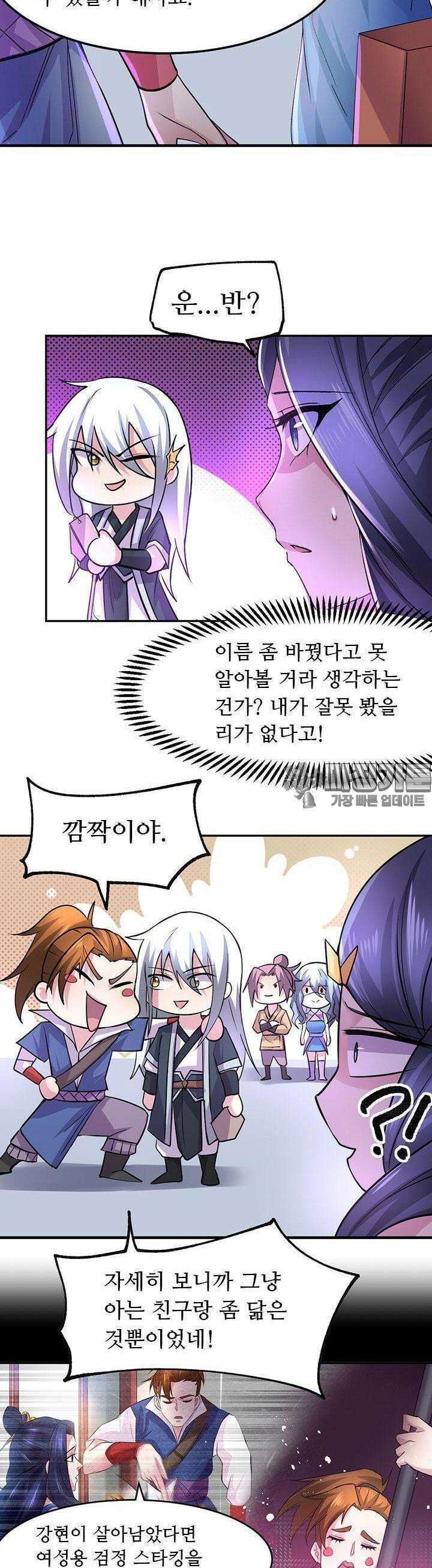 최강 데릴사위 99화 4