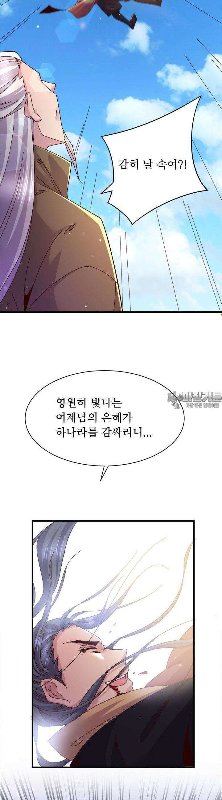 최강 데릴사위 106화 3