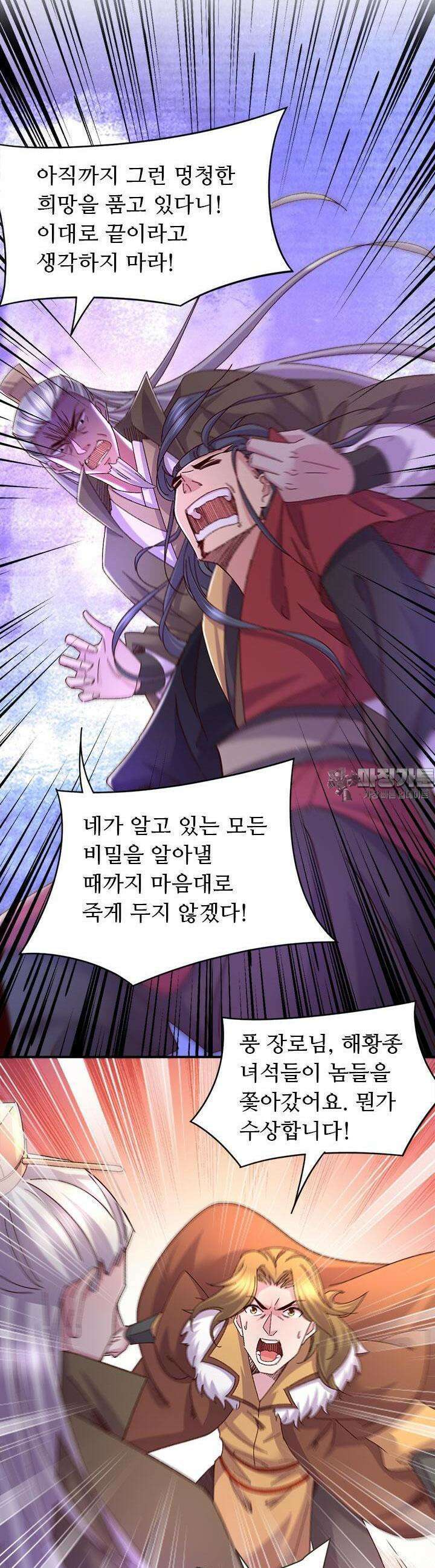 최강 데릴사위 106화 4