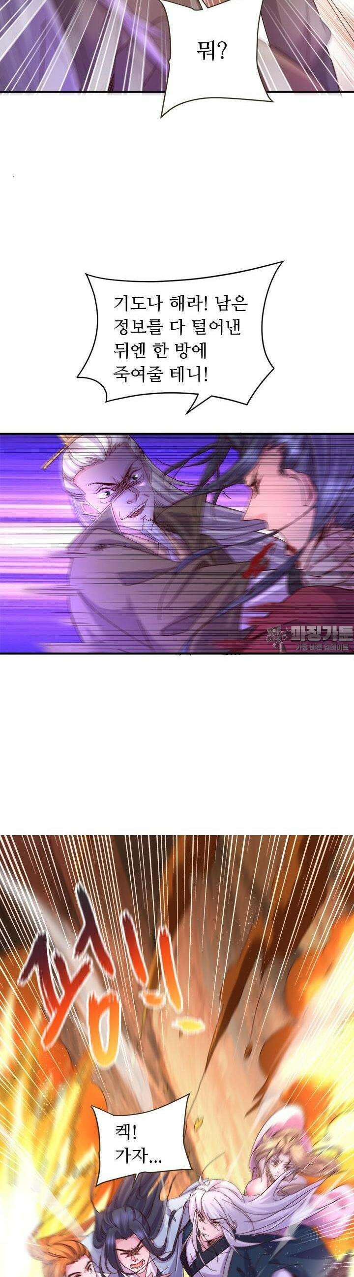 최강 데릴사위 106화 5