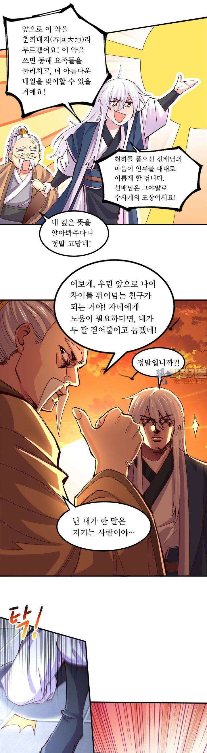 최강 데릴사위 114화 1