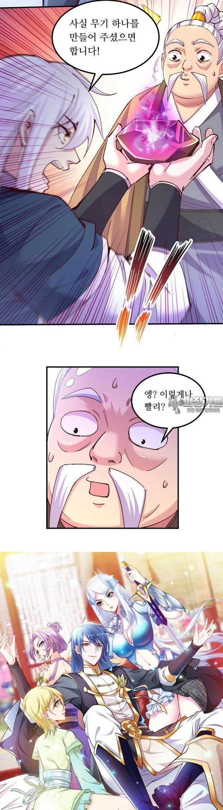 최강 데릴사위 114화 2