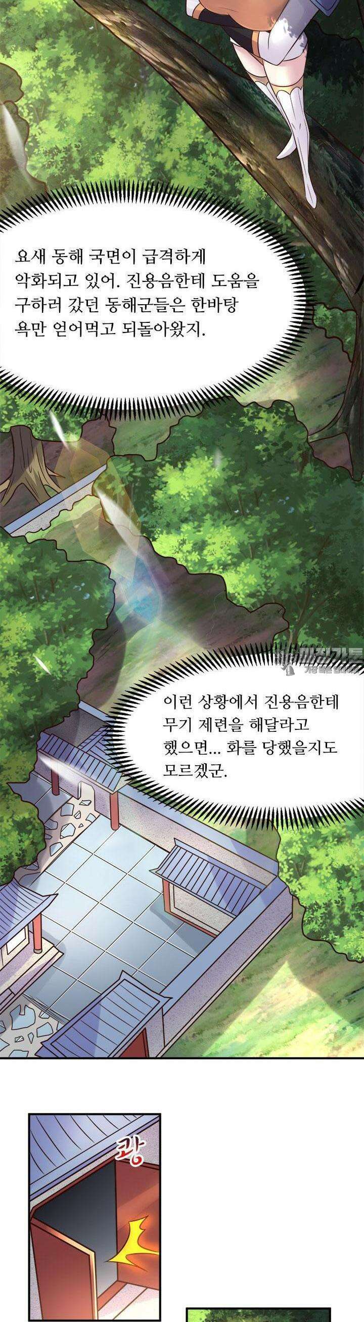 최강 데릴사위 114화 4