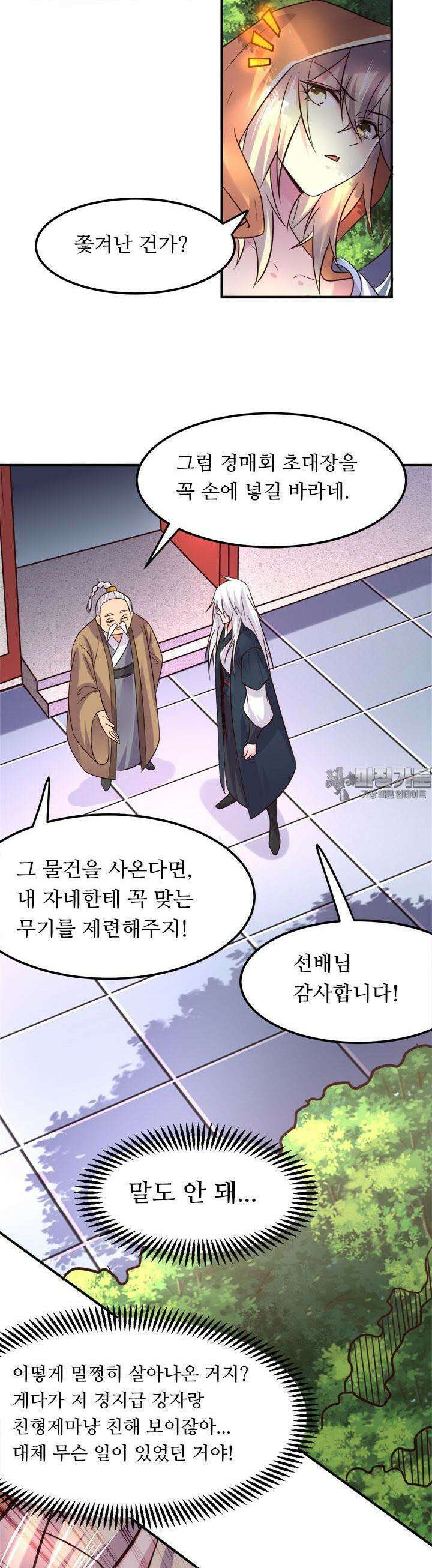 최강 데릴사위 114화 5