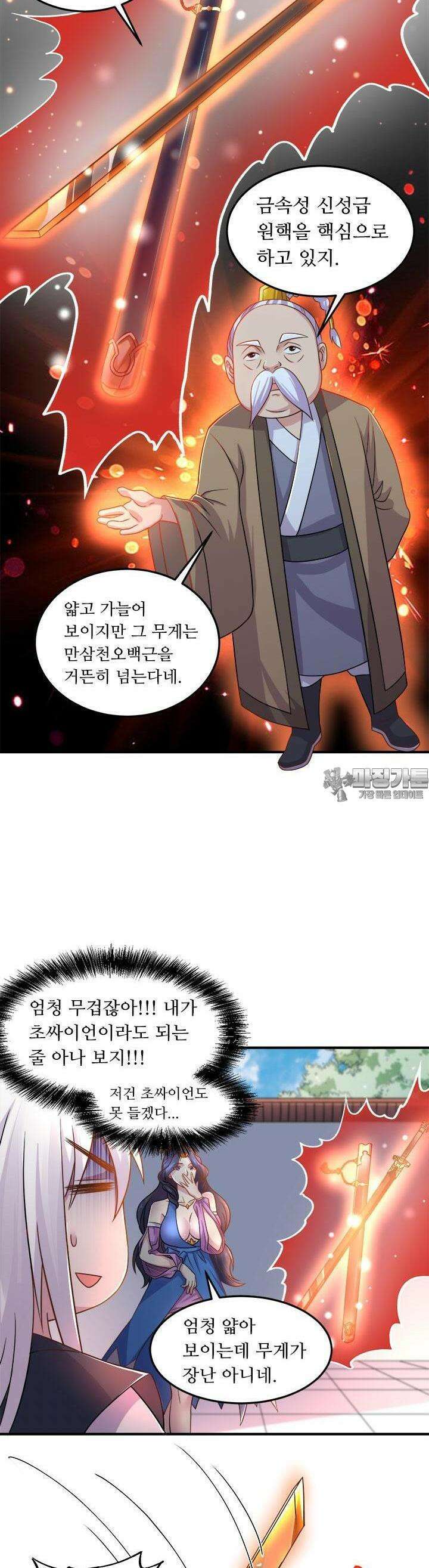 최강 데릴사위 124화 3