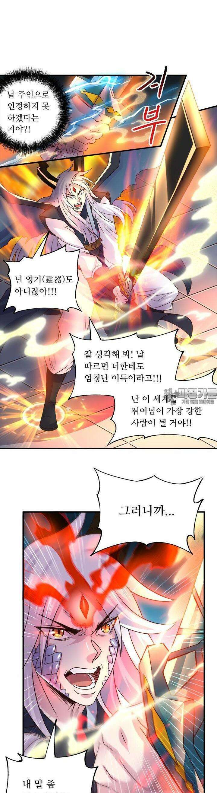 최강 데릴사위 124화 6