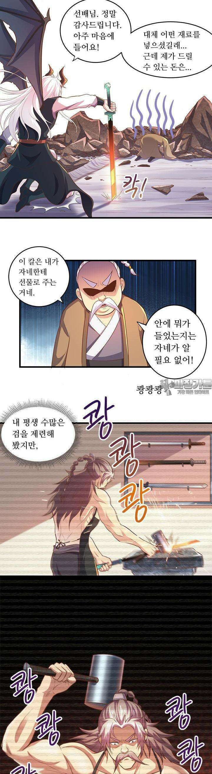 최강 데릴사위 124화 11