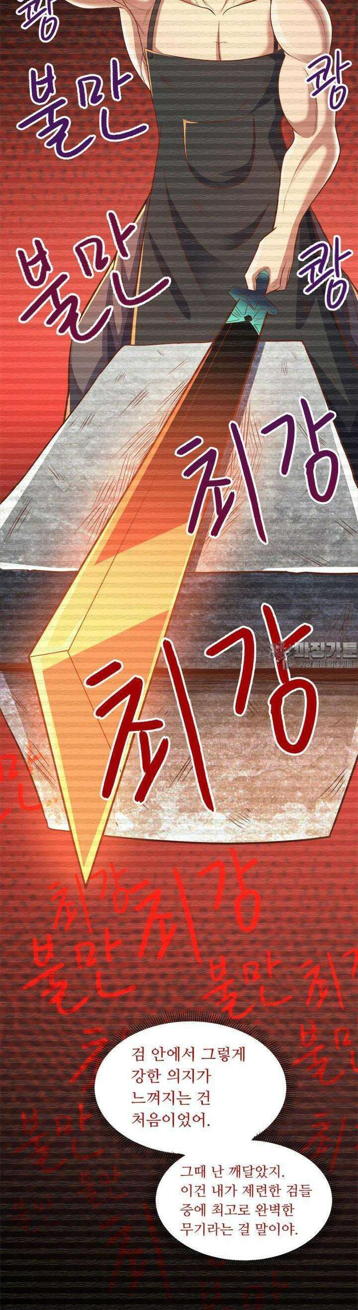 최강 데릴사위 124화 12