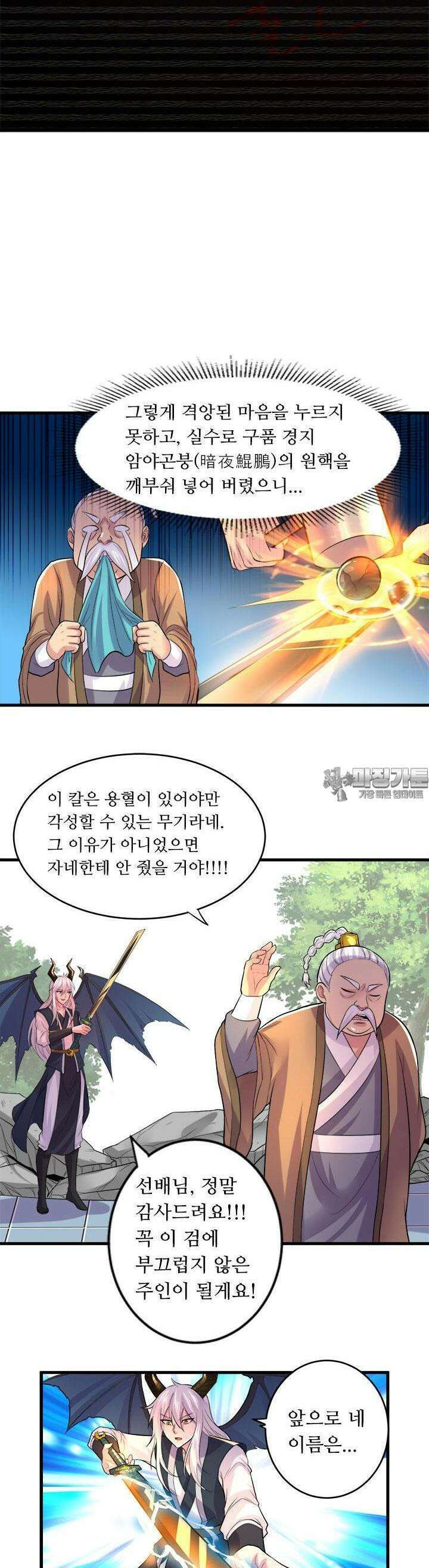 최강 데릴사위 124화 13