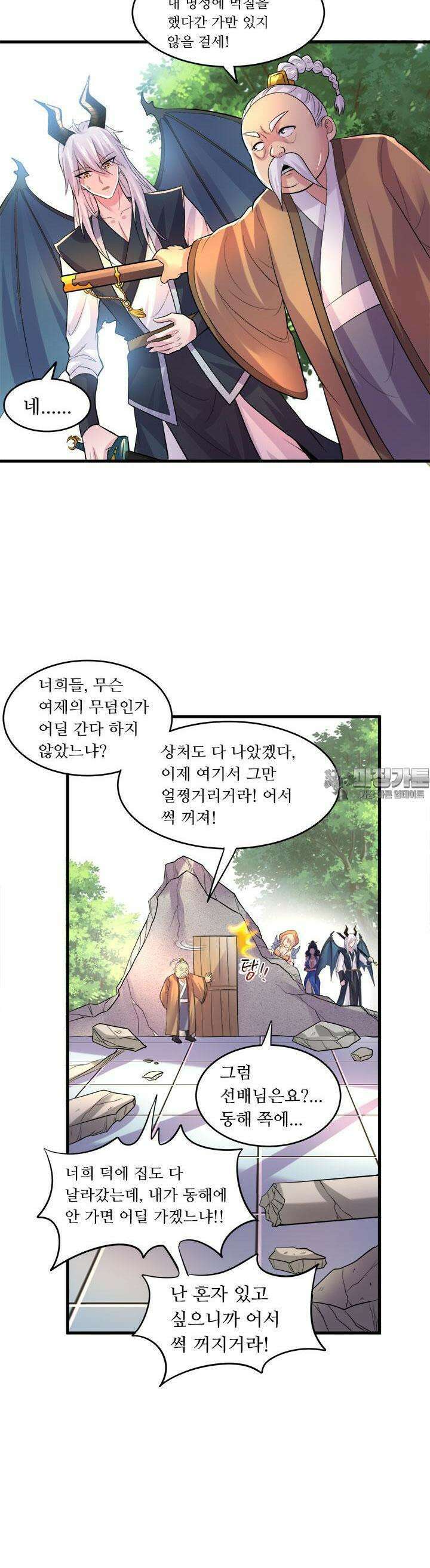 최강 데릴사위 124화 15