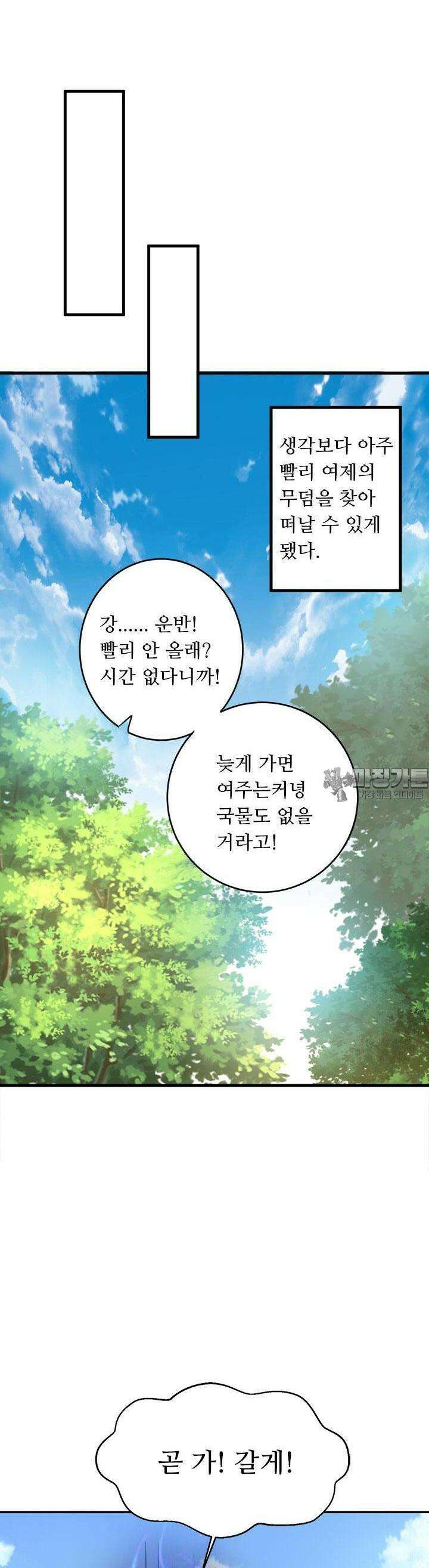 최강 데릴사위 124화 16