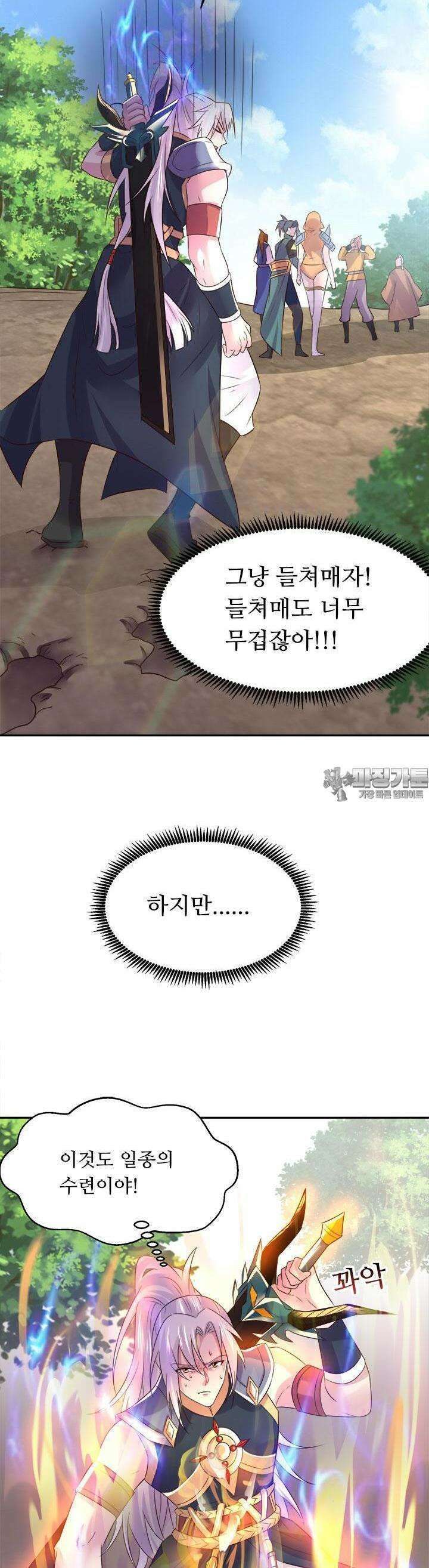 최강 데릴사위 124화 17