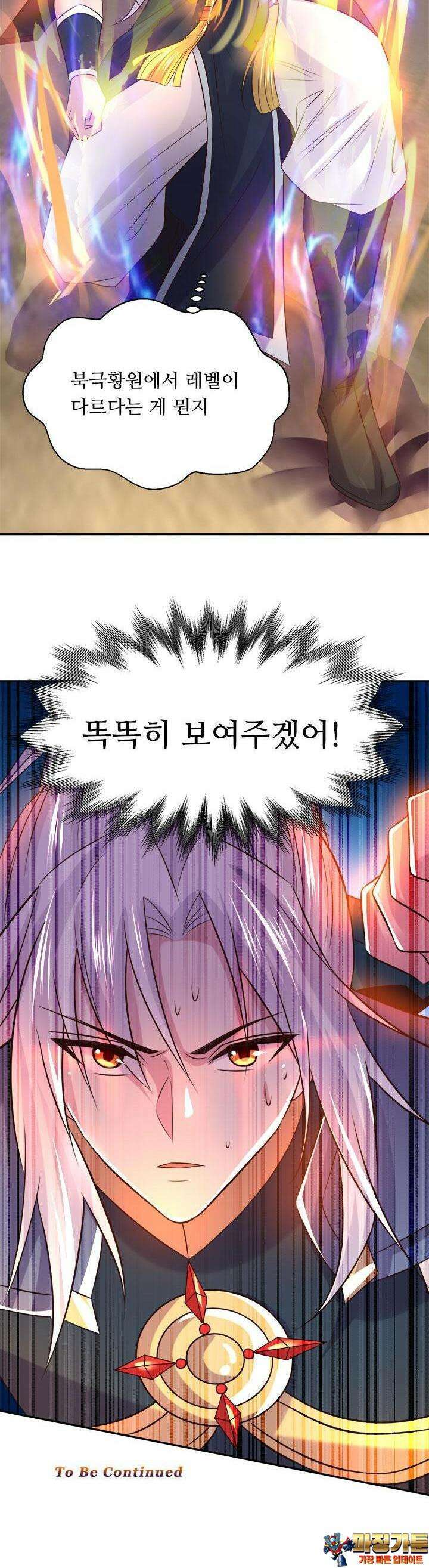 최강 데릴사위 124화 18