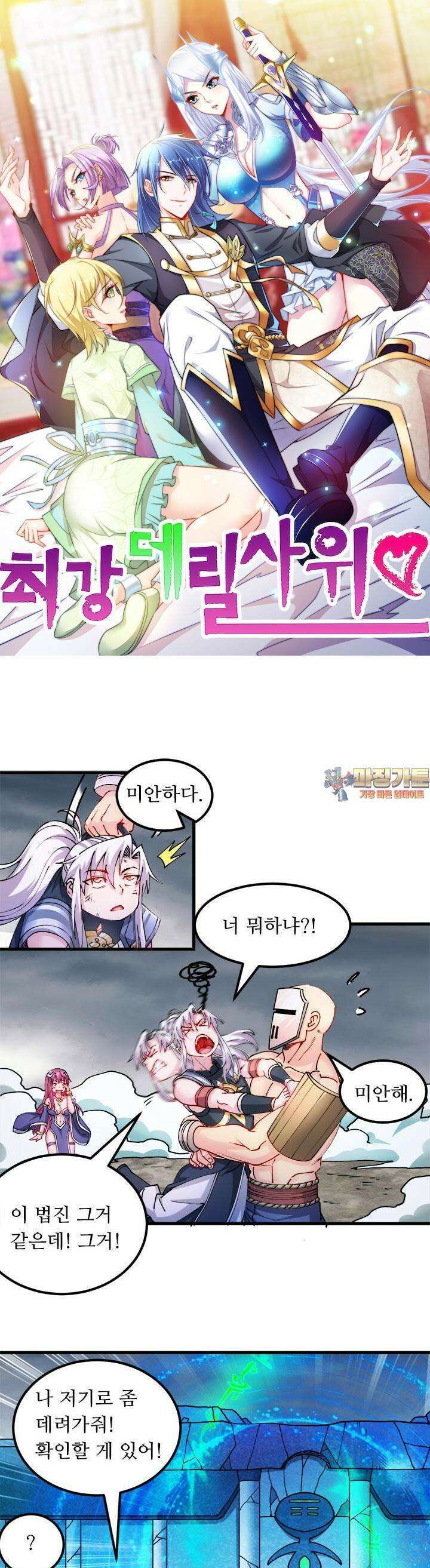 최강 데릴사위 132화 1