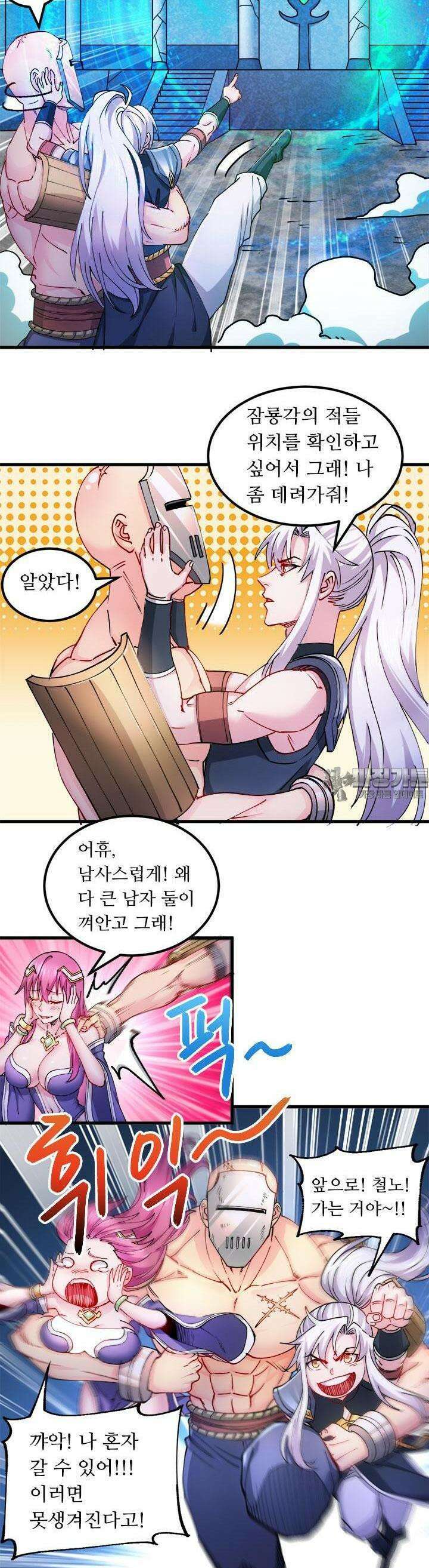 최강 데릴사위 132화 2