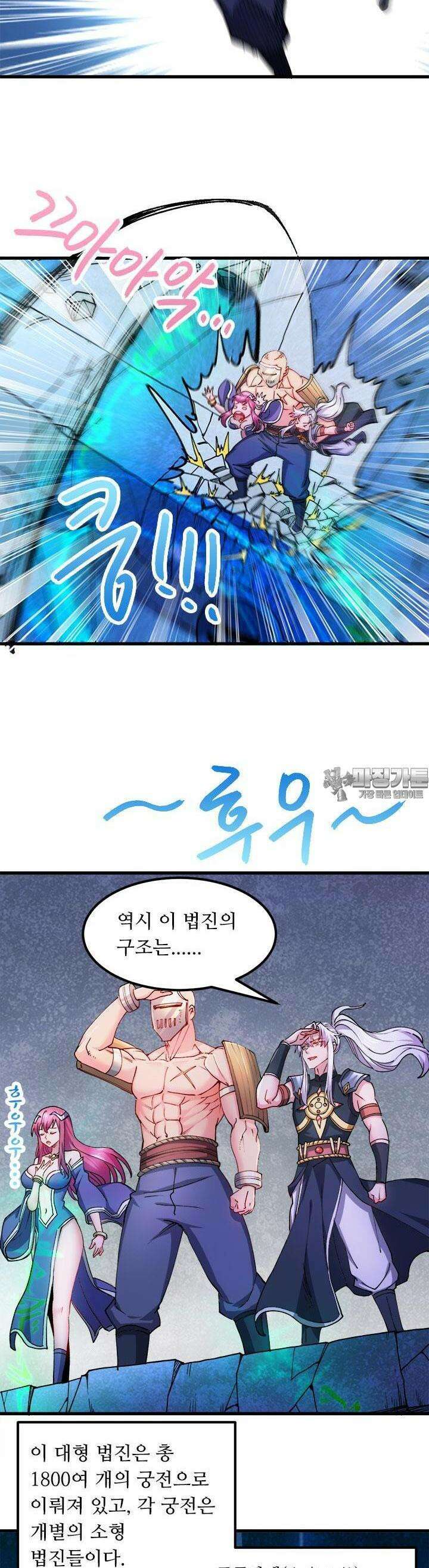 최강 데릴사위 132화 3