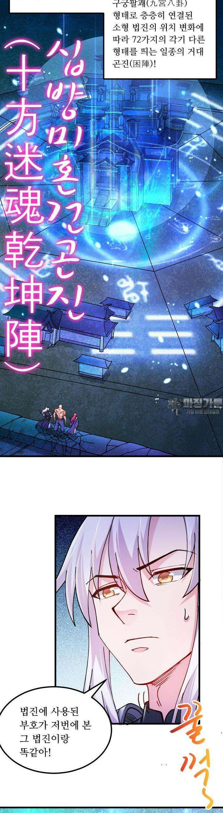최강 데릴사위 132화 4