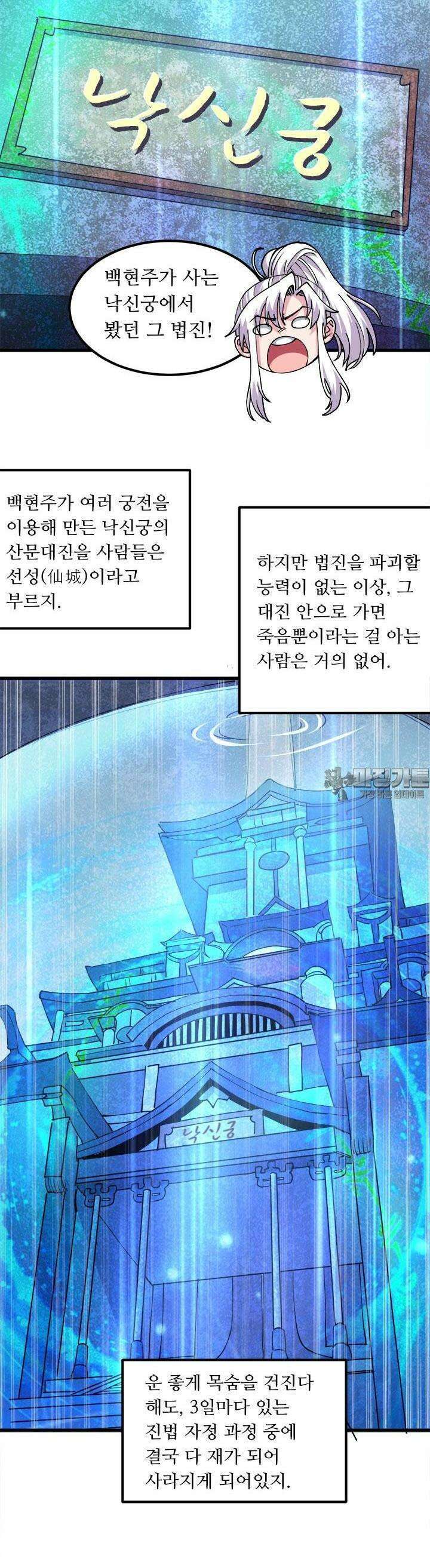 최강 데릴사위 132화 5