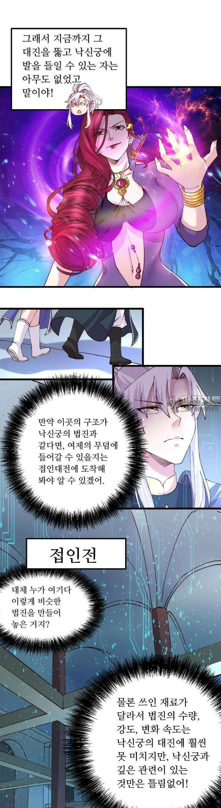 최강 데릴사위 132화 6