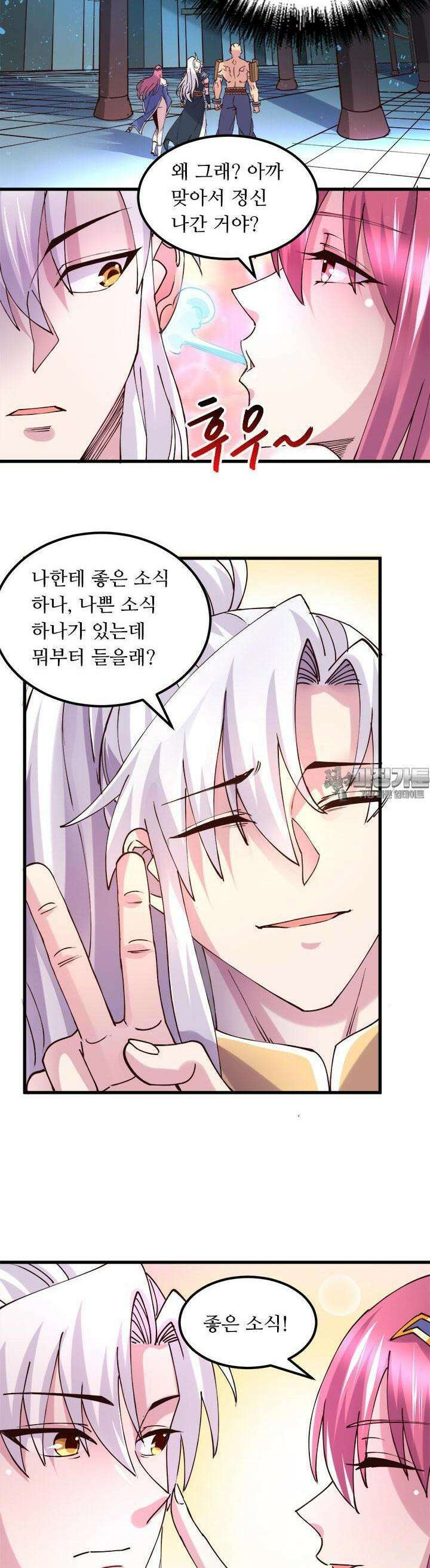 최강 데릴사위 132화 7
