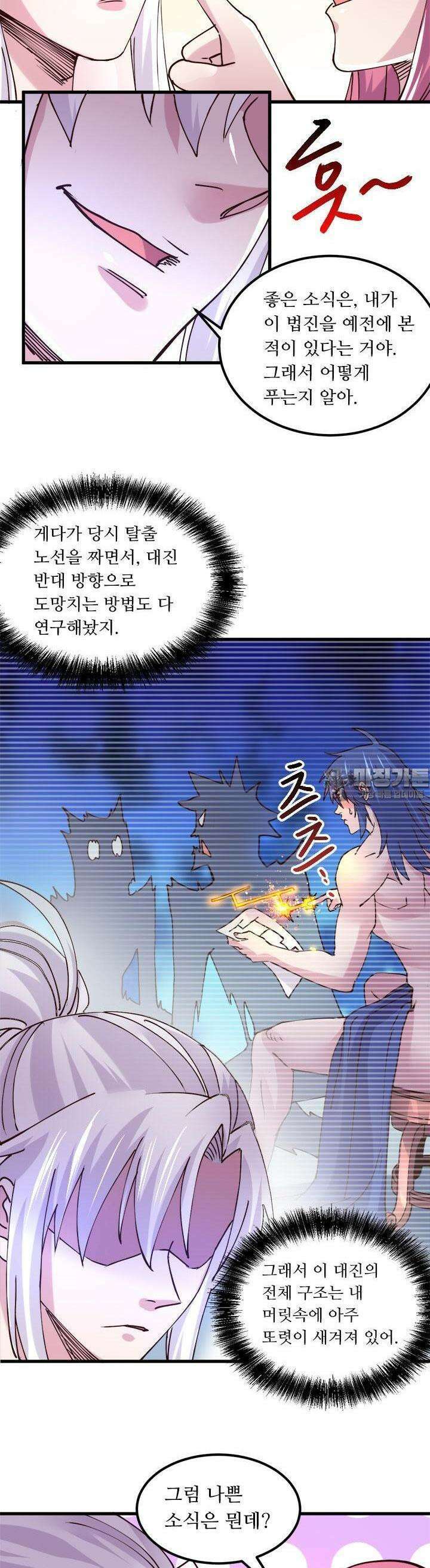 최강 데릴사위 132화 8