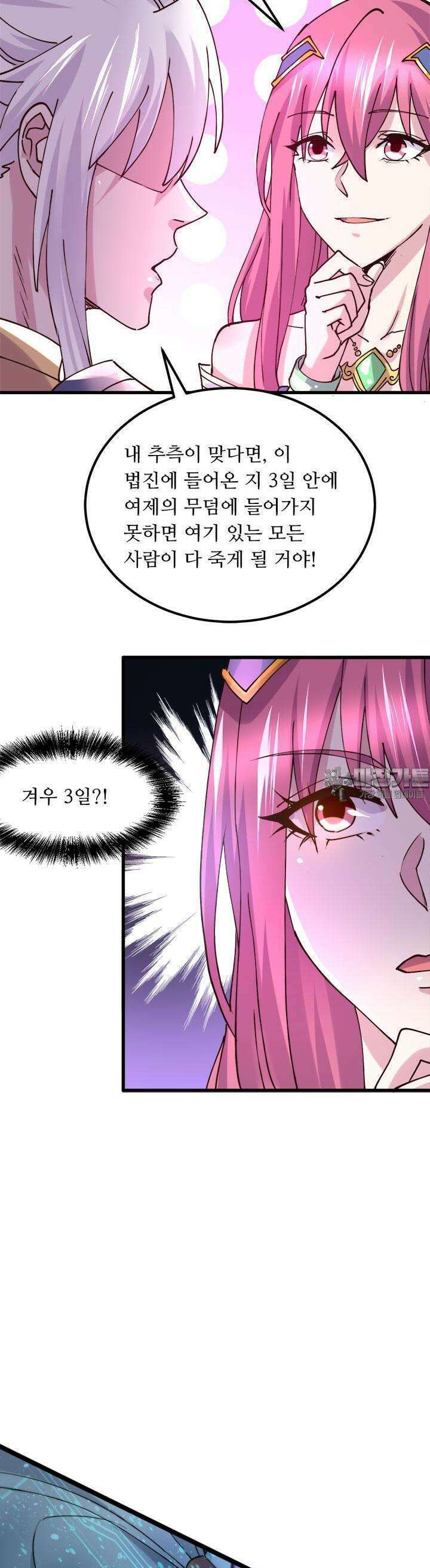 최강 데릴사위 132화 9