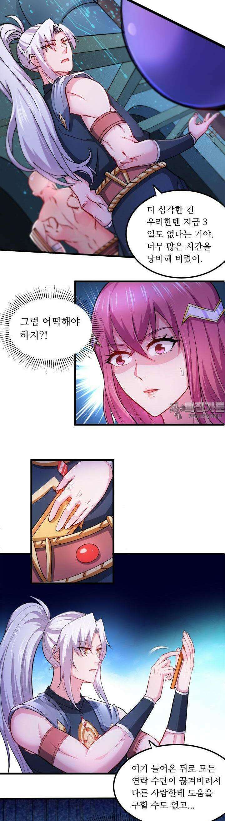 최강 데릴사위 132화 10