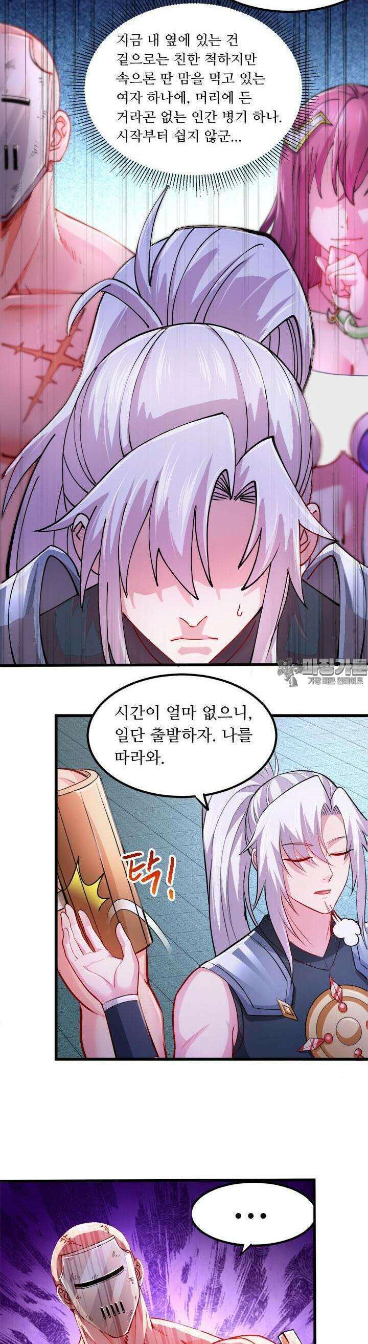 최강 데릴사위 132화 11