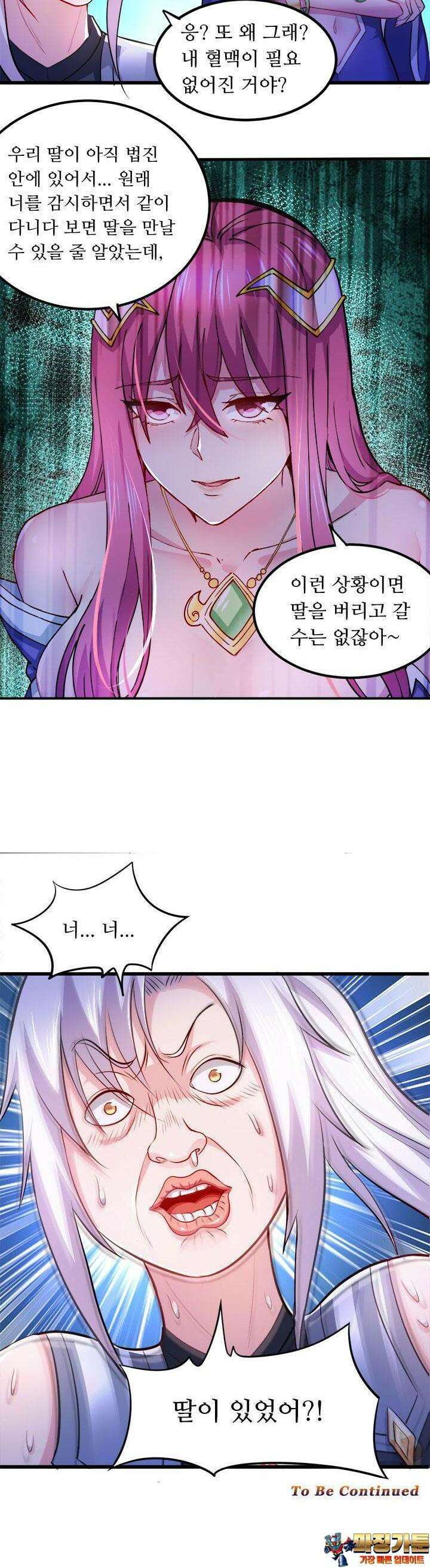 최강 데릴사위 132화 13