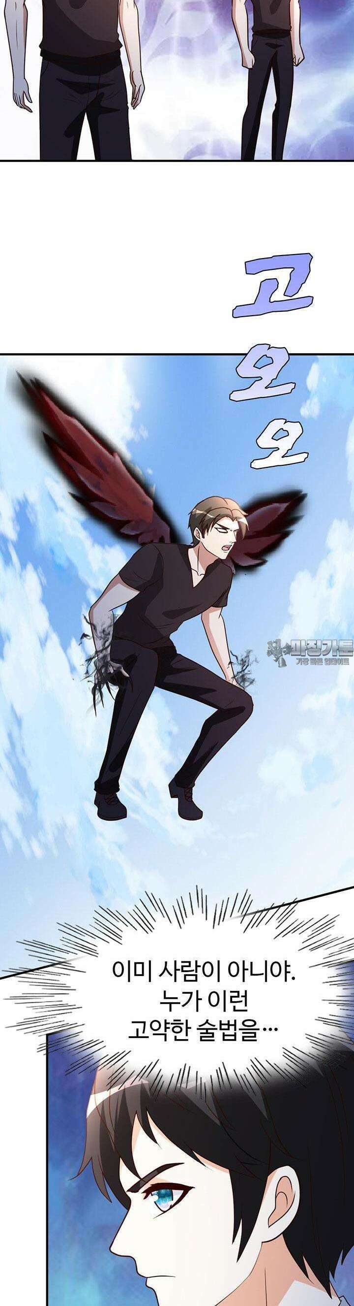 선인, 현대를 제패하다 76화 3