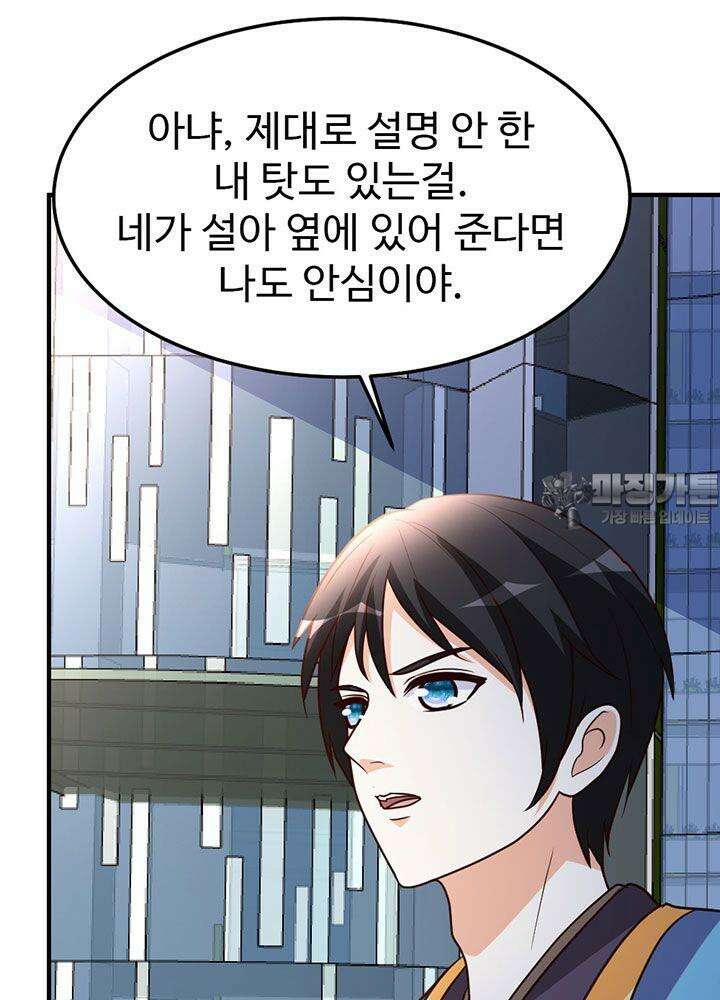 선인, 현대를 제패하다 85화 9