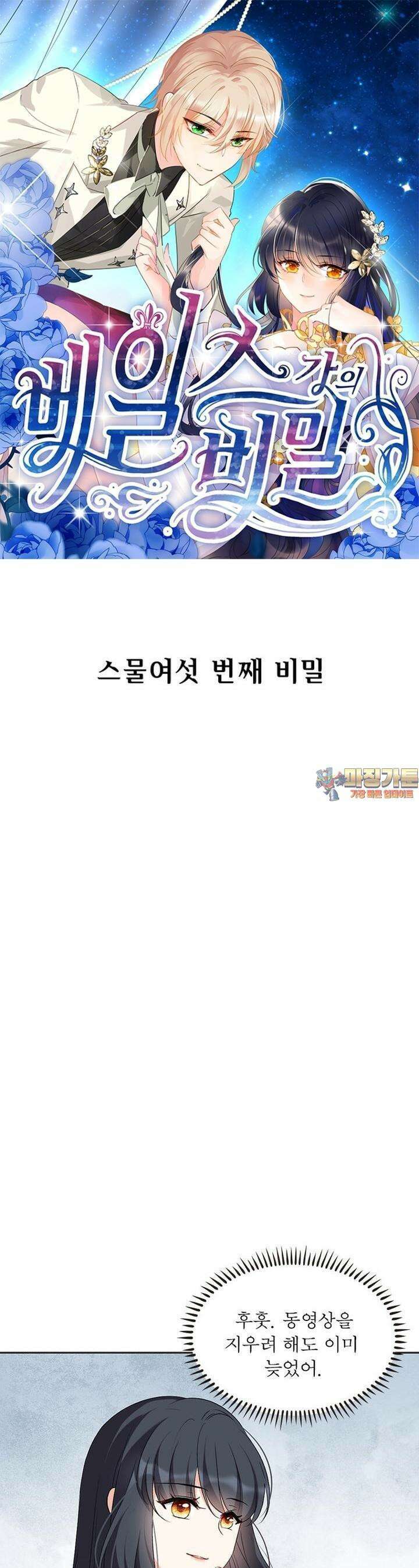 베일스 가의 비밀 26화 1