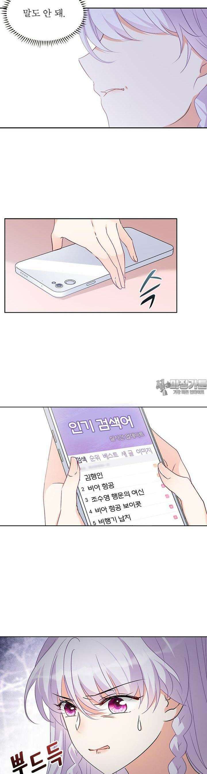 베일스 가의 비밀 26화 4