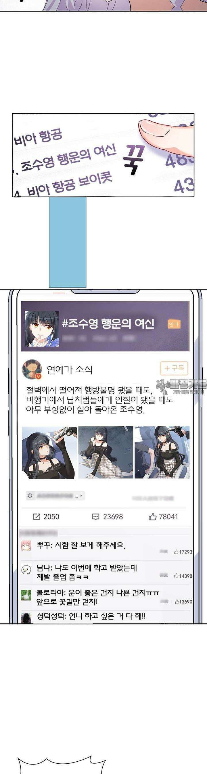 베일스 가의 비밀 26화 5