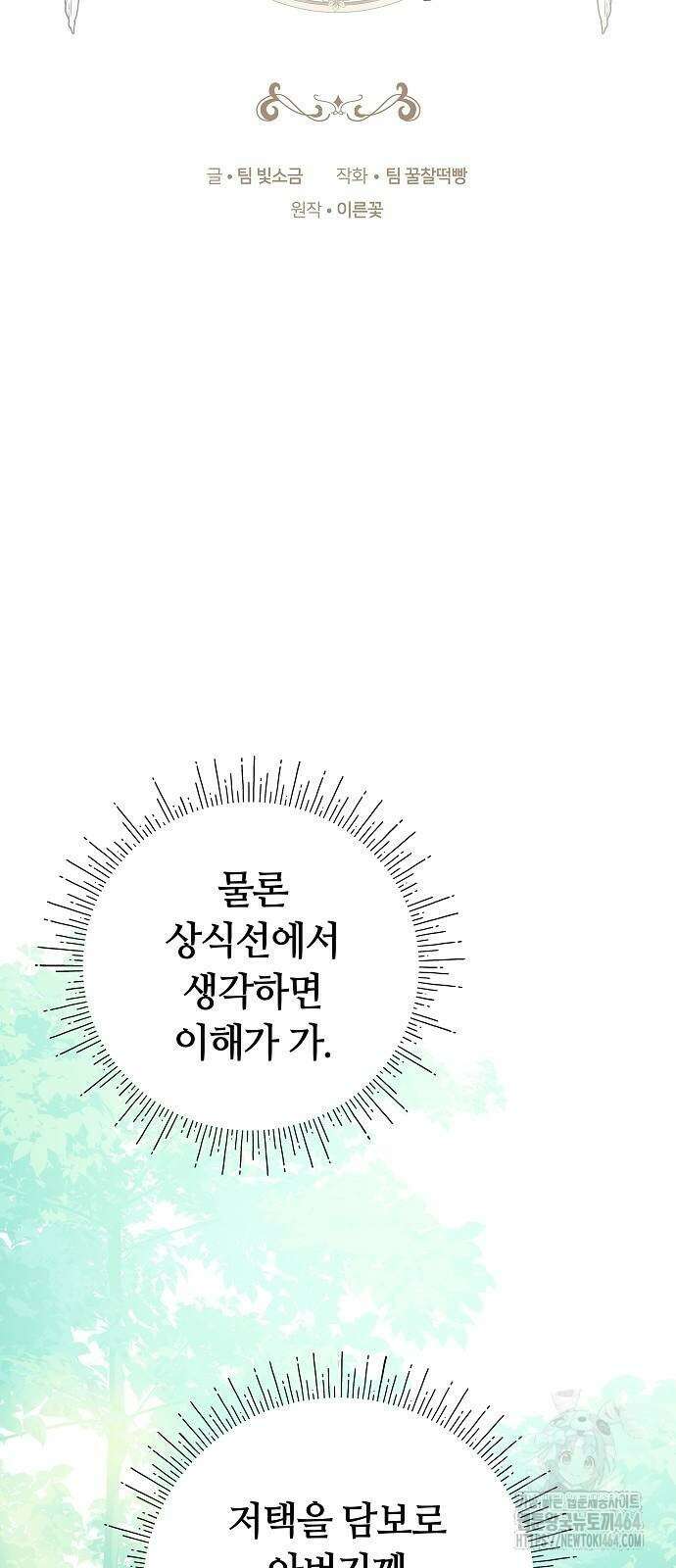 바라건대, 당신의 자비를 7화 7