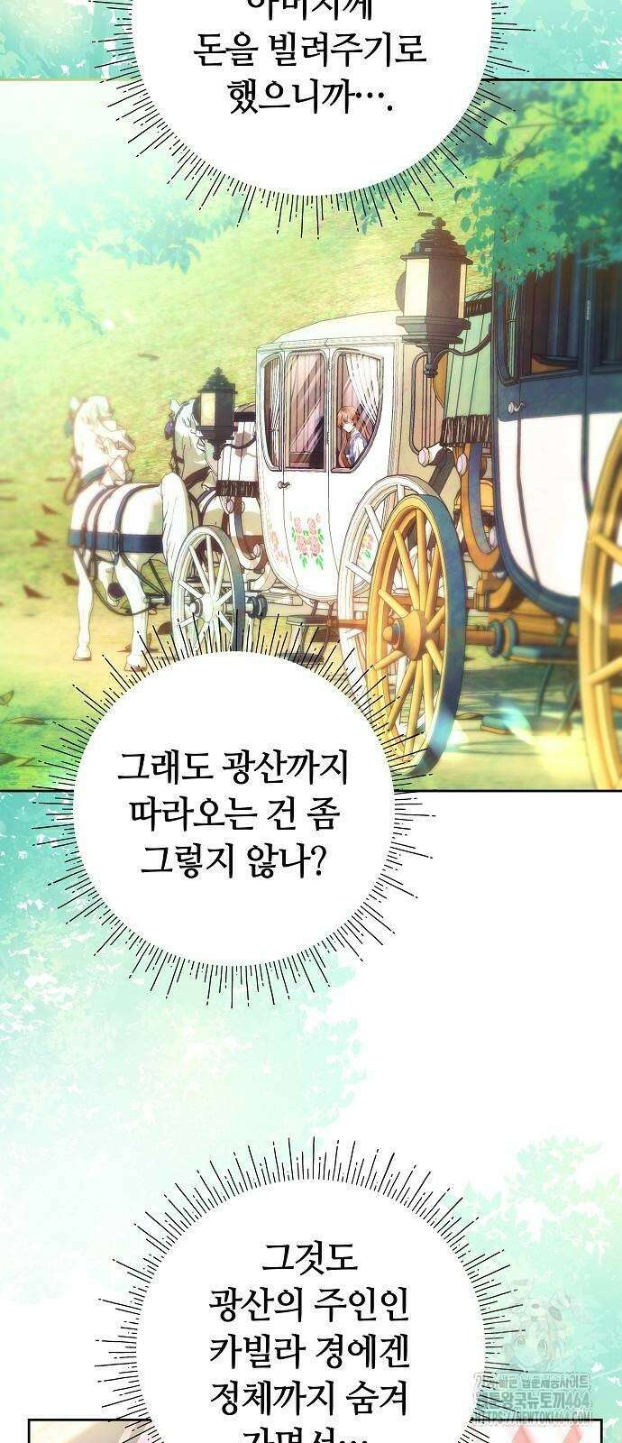 바라건대, 당신의 자비를 7화 8