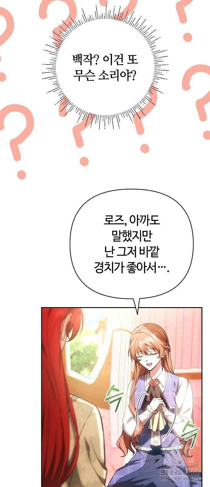 바라건대, 당신의 자비를 7화 13