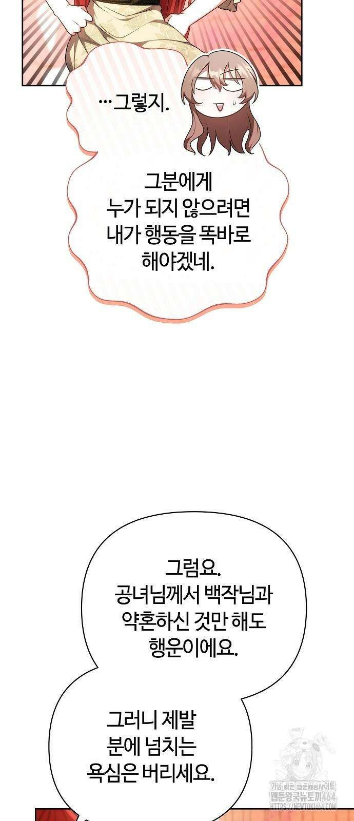 바라건대, 당신의 자비를 7화 18