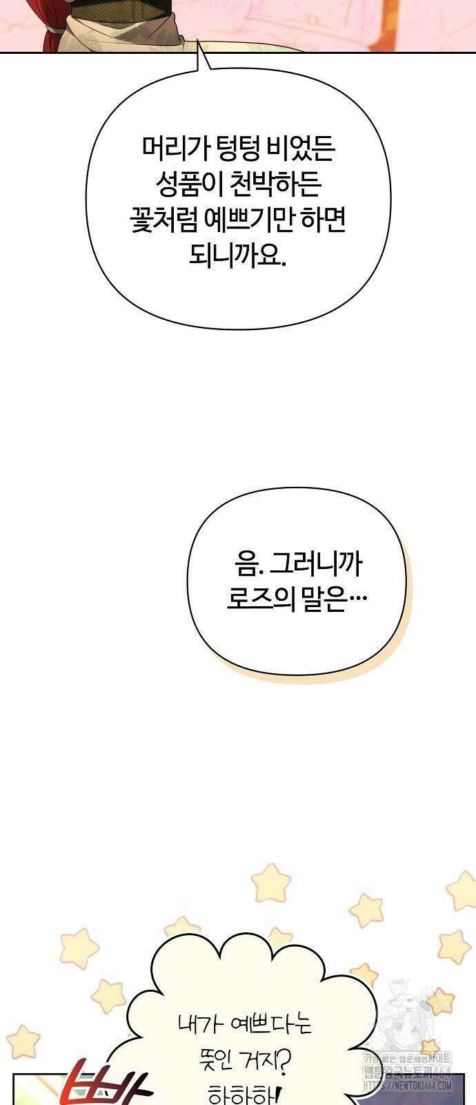 바라건대, 당신의 자비를 7화 23