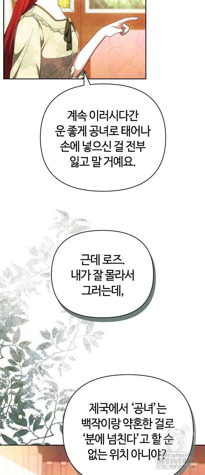 바라건대, 당신의 자비를 7화 25
