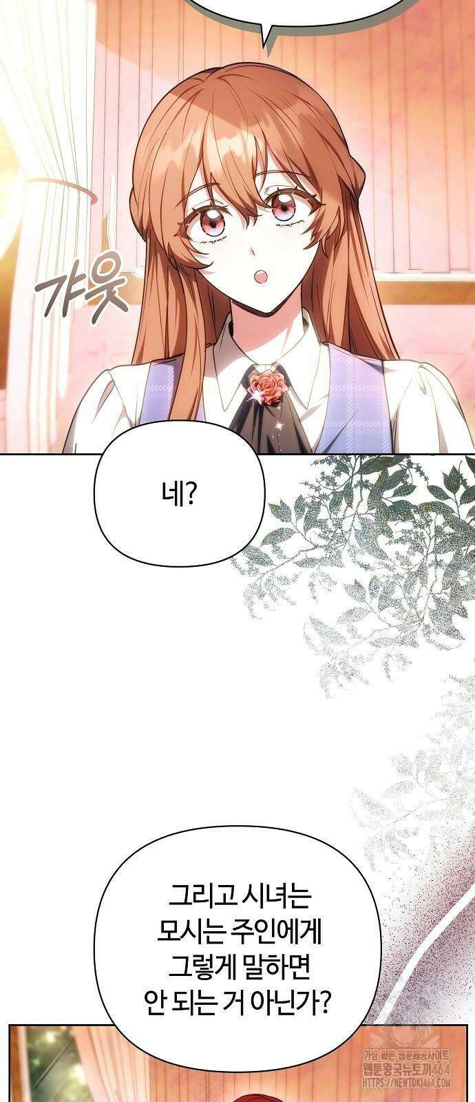 바라건대, 당신의 자비를 7화 26