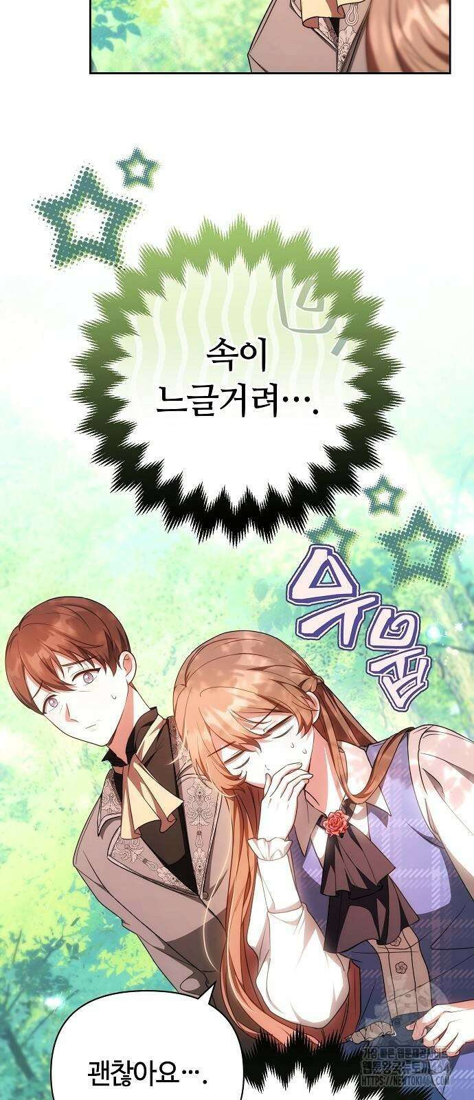 바라건대, 당신의 자비를 7화 32
