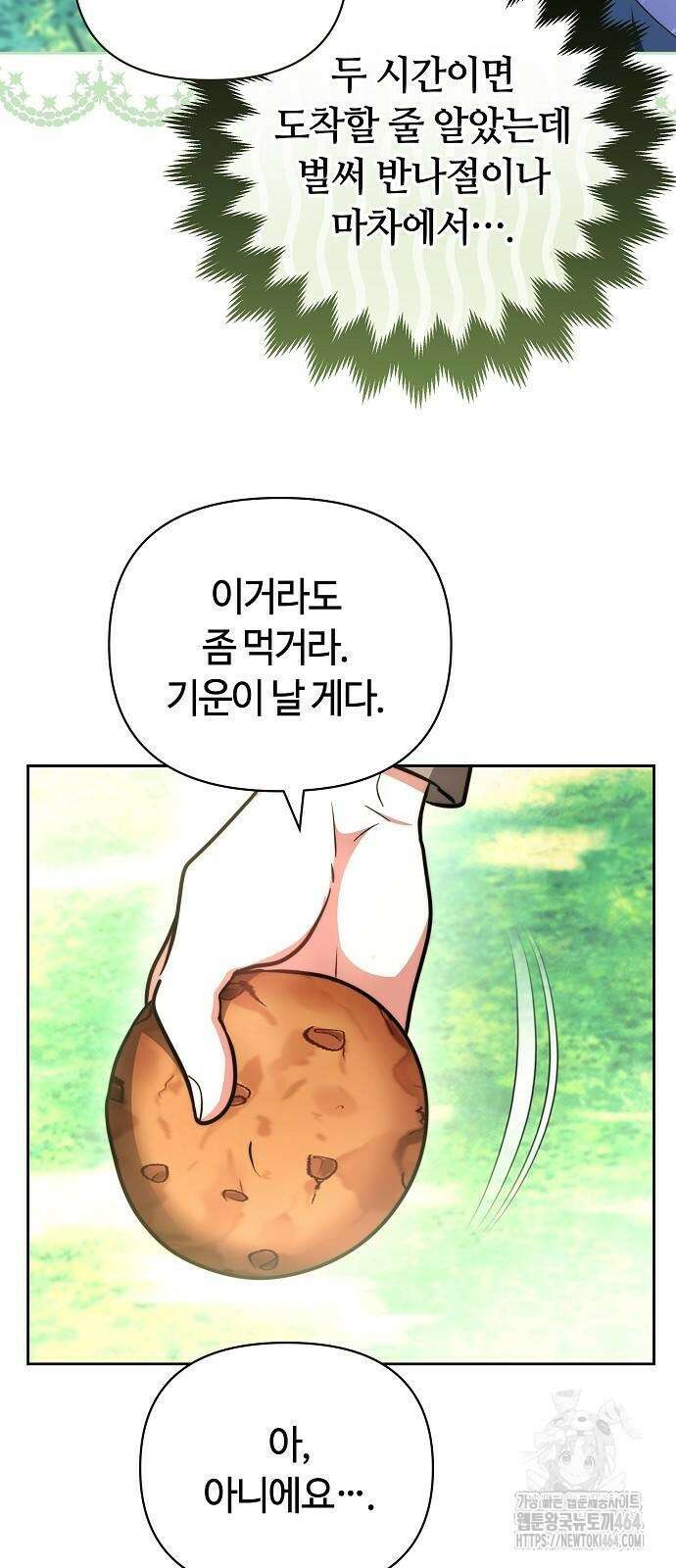 바라건대, 당신의 자비를 7화 33